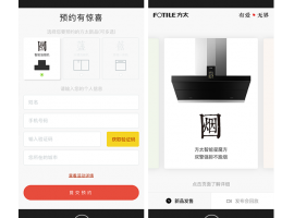 有爱·无界 2016 方太新品上市发布会活动网站