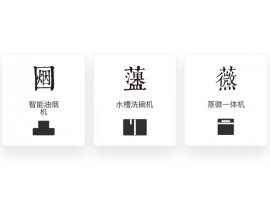 方太：「我是小李白」亲子互动 微信活动